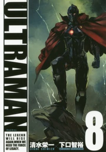 漫画 Ultraman ウルトラマン の見所を全巻ネタバレ紹介 漫画も ホンシェルジュ