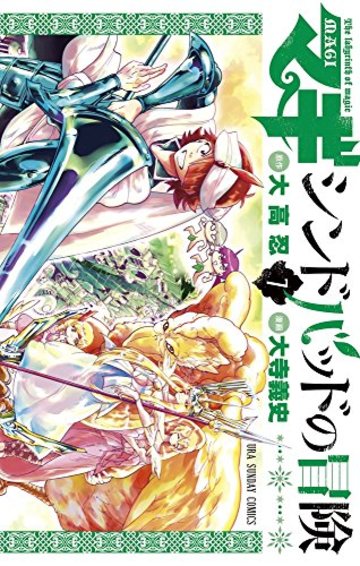 マギ シンドバッドの冒険 の魅力を17巻まで全巻ネタバレ紹介 漫画も ホンシェルジュ