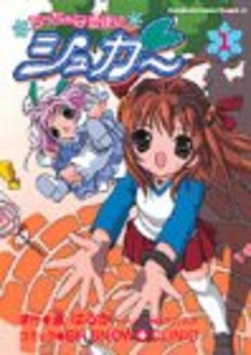 ちっちゃな雪使いシュガー (1) (角川コミックスドラゴンJr.)