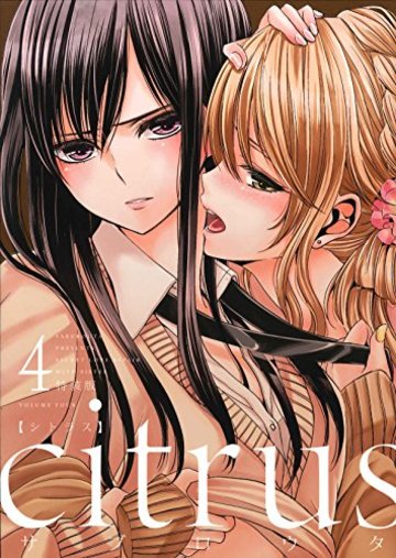 citrus (4) 特装版 (IDコミックス 百合姫コミックス)