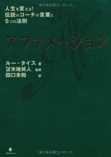 アファメーション