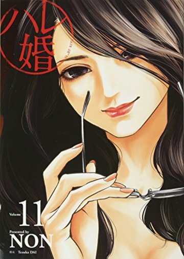 ハレ婚。(11) (ヤンマガKCスペシャル)