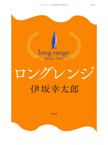 ロングレンジ