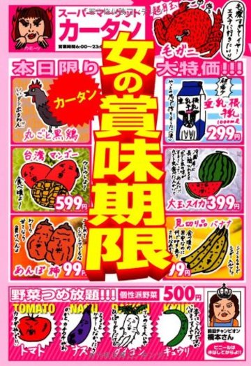 女の賞味期限