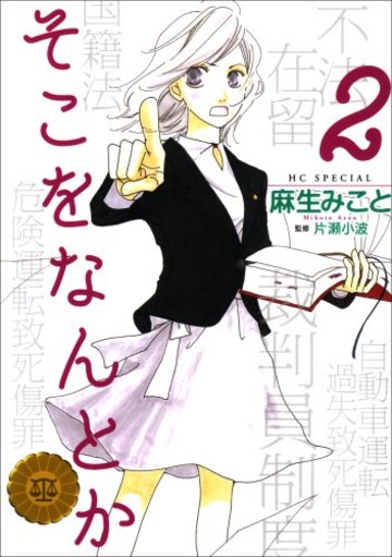 そこをなんとか 2 (花とゆめCOMICSスペシャル)