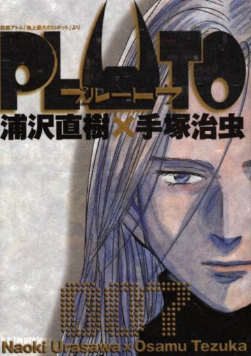 PLUTO 7 (ビッグコミックス)