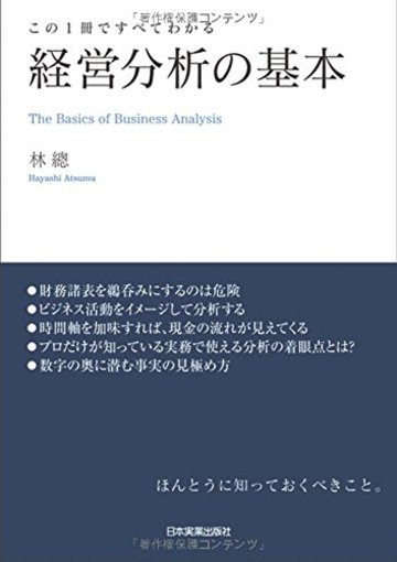 経営分析の基本
