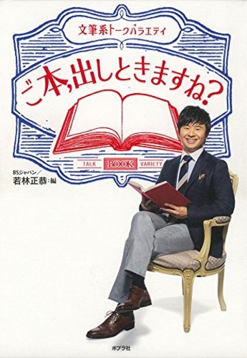 ご本、出しときますね?