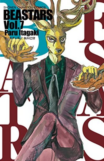 BEASTARS 7 (少年チャンピオン・コミックス)