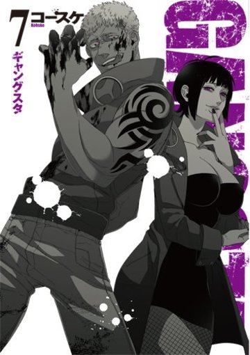 GANGSTA. 7 (BUNCH COMICS)