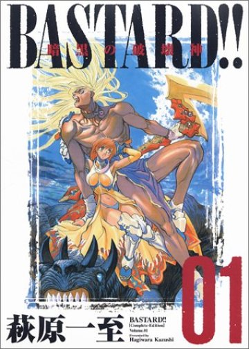 BASTARD!!―暗黒の破壊神 完全版 (Vol.1)