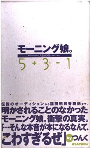 モーニング娘。5+3-1