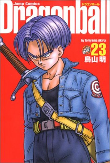 ドラゴンボール―完全版 (23) (ジャンプ・コミックス)