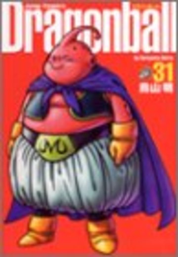 ドラゴンボール―完全版 (31) (ジャンプ・コミックス)