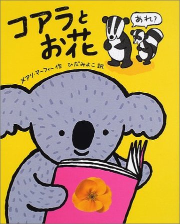 意外と知らないコアラの生態 かわいいだけじゃない性格や特徴を紹介 教養も ホンシェルジュ