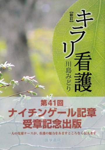 キラリ看護