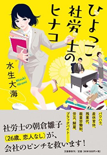 ひよっこ社労士のヒナコ
