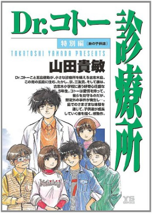 コミック漫画 Dr コトー診療所 ２５巻 ホンシェルジュ