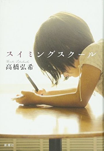 スイミングスクール