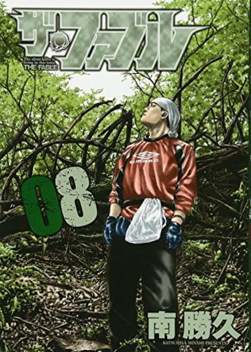 ザ・ファブル(8) (ヤンマガKCスペシャル)