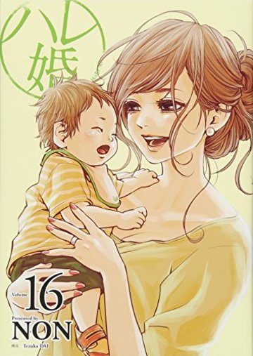 ハレ婚。(16) (ヤンマガKCスペシャル)