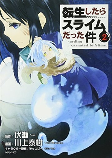 漫画 転生したらスライムだった件 の見所を全巻ネタバレ紹介 漫画も ホンシェルジュ