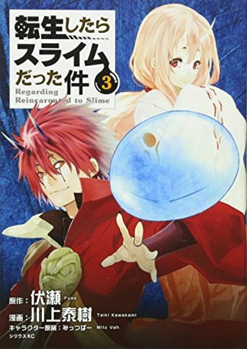 漫画 転生したらスライムだった件 の見所を全巻ネタバレ紹介 漫画も ホンシェルジュ