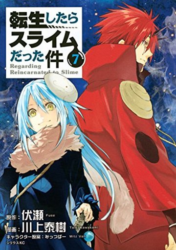 漫画 転生したらスライムだった件 の見所を全巻ネタバレ紹介 漫画も ホンシェルジュ