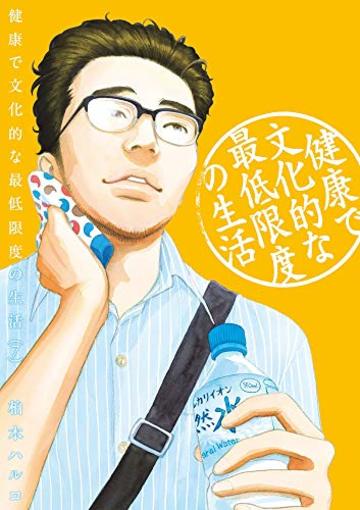 健康で文化的な最低限度の生活 (7) (ビッグコミックス)