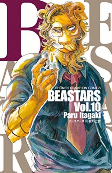 BEASTARS(10)(少年チャンピオン・コミックス)