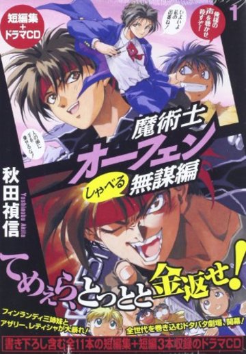 魔術士オーフェン 全巻ネタバレ紹介 はぐれ旅 が2019年アニメ化 ラノベも ホンシェルジュ