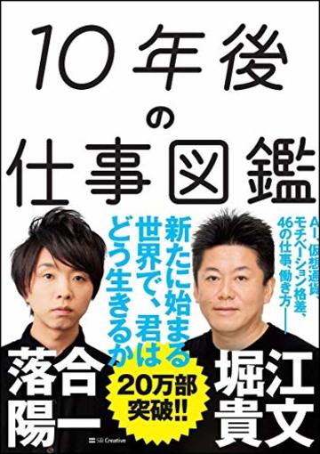 10年後の仕事図鑑