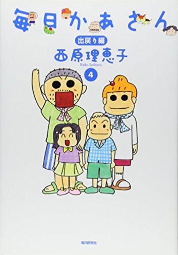 毎日かあさん の名言を14巻までネタバレ紹介 母と子と人生に絡む真実 漫画も ホンシェルジュ