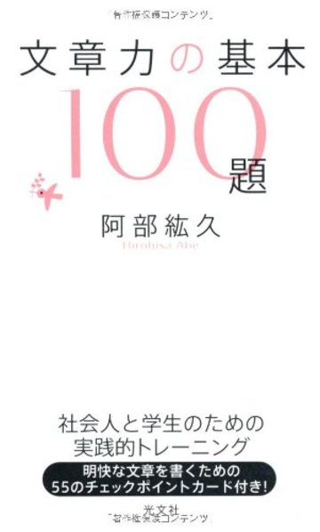 文章力の基本100題