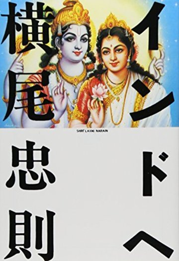 横尾忠則のおすすめ作品5選!日本を代表する美術家の全集や ...