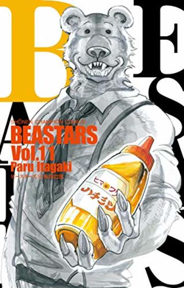 BEASTARS 11 (少年チャンピオン・コミックス)
