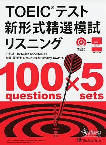 TOEIC(R)テスト 新形式精選模試 リスニング(CD-ROM1枚つき)