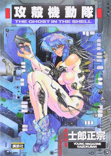 攻殻機動隊 (1) KCデラックス