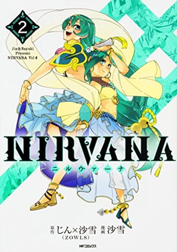 NIRVANA-ニルヴァーナ- 2 (MFコミックス ジーンシリーズ)