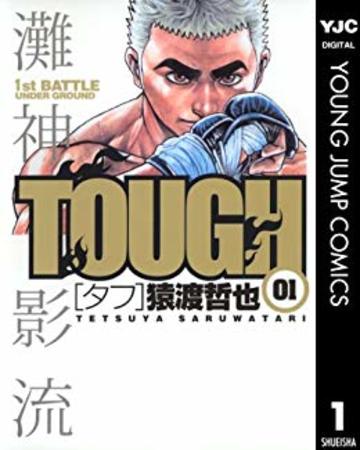 TOUGH 01 (ヤングジャンプコミックス)