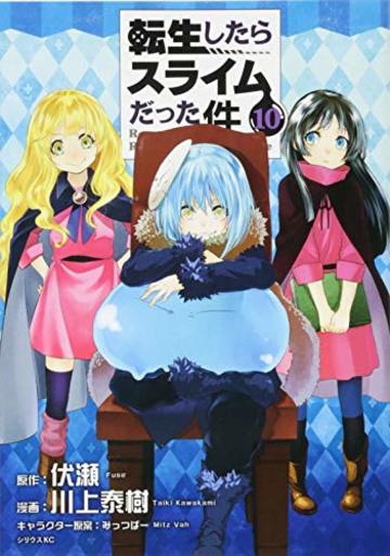 漫画 転生したらスライムだった件 の見所を全巻ネタバレ紹介 漫画も ホンシェルジュ