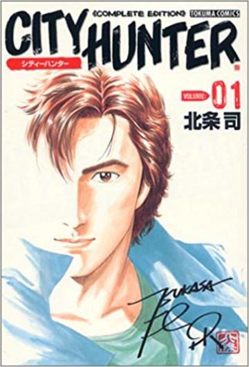 シティーハンター ―Complete edition (Volume:01) (Tokuma comics)