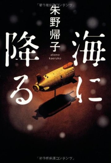 海に降る
