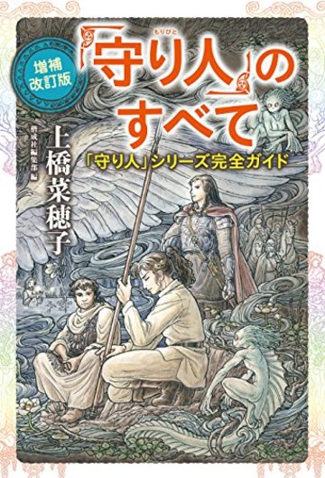 綺麗な精霊の守り人 アニメ 原作 違い 最高のアニメ画像