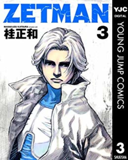 Zetman ゼットマン 面白さをネタバレ考察 桂正和の胸アツ漫画 ホンシェルジュ