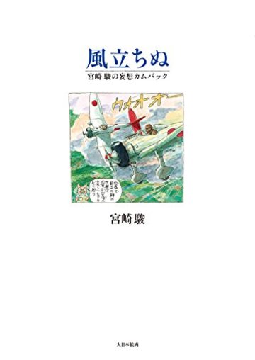 風立ちぬ