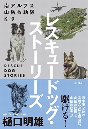 犬が活躍する小説おすすめ6選 推理系や感動系など 日本と海外の作品を紹介 文芸も ホンシェルジュ