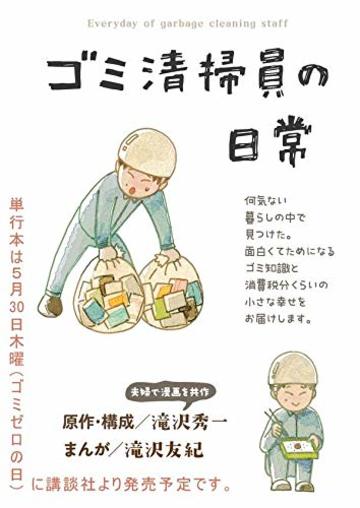 ゴミ清掃員の日常