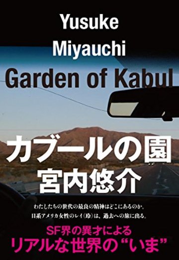 カブールの園