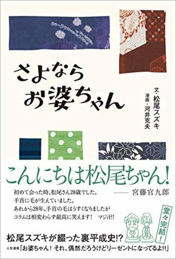 さよならお婆ちゃん (Bros.books)